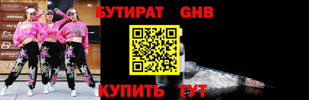 Бутират BDO  Вход с VPN  Бугульма 