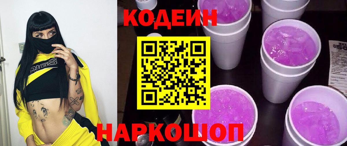 Бугульма  Codein Purple Drank  Вход с VPN 