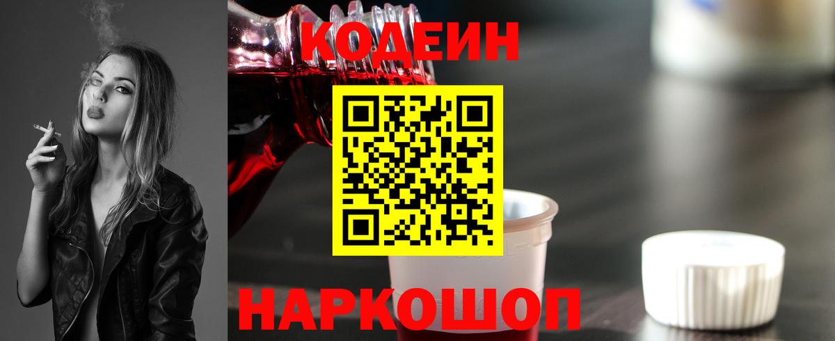 Кодеиновый сироп Lean Purple Drank Бугульма