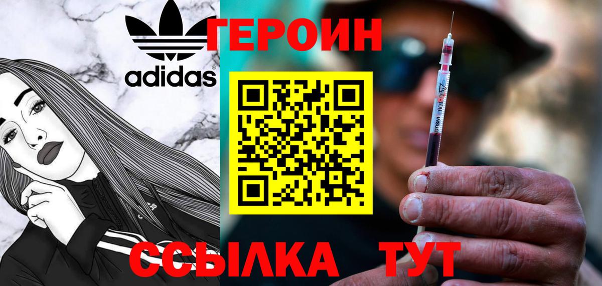 ГЕРОИН герыч Бугульма